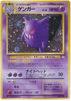 Gengar No.094 Mystery of the Fossils