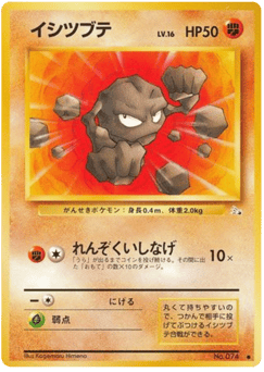 Geodude No.074 Mystery of the Fossils