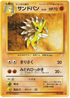 Sandslash No.028 Mystery of the Fossils