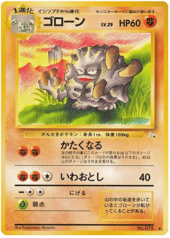 Graveler No.075 Mystery of the Fossils