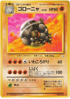 Golem No.076 Mystery of the Fossils