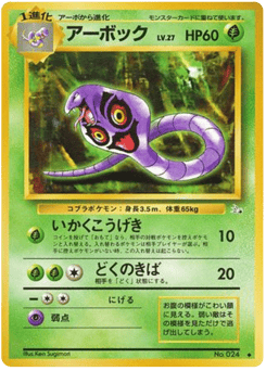 Arbok No.024 Mystery of the Fossils