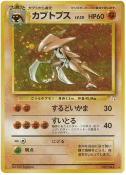 Kabutops No.140 Mystery of the Fossils
