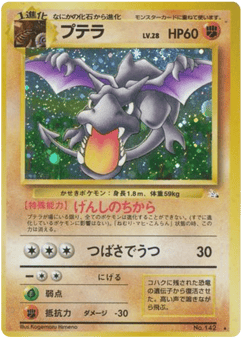 Aerodactyl No.142 Mystery of the Fossils