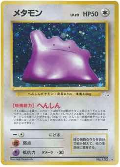 Ditto No.132 Mystery of the Fossils