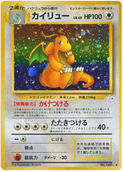 Dragonite No.149 Mystery of the Fossils