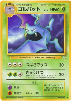 Golbat No.042 Mystery of the Fossils