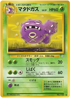 Weezing No.110 Mystery of the Fossils