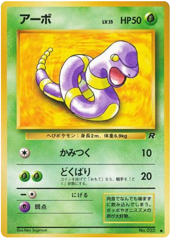 Ekans No.023 Rocket Gang