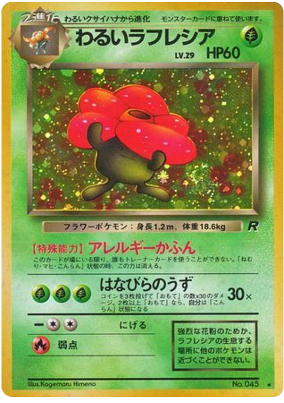 Dark Vileplume No.045 Rocket Gang