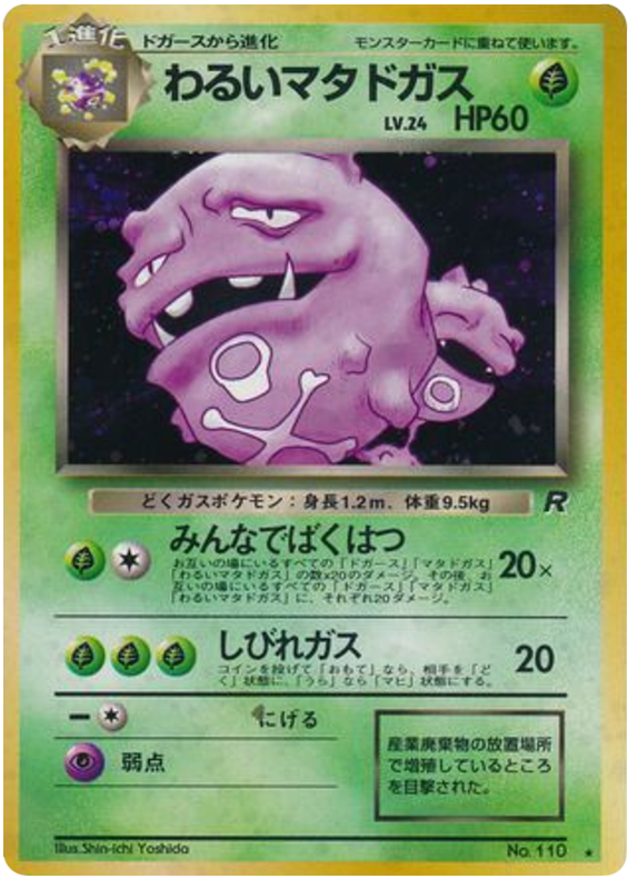 Dark Weezing No.110 Rocket Gang