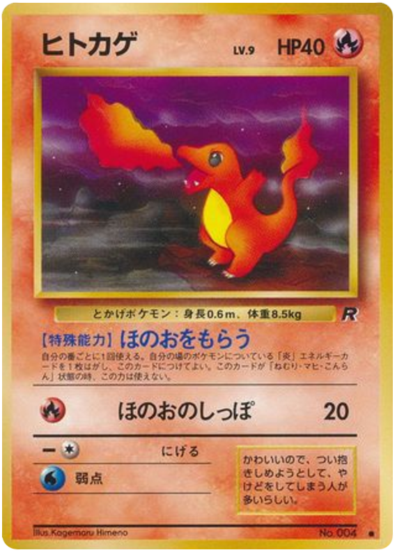 Charmander No.004 Rocket Gang
