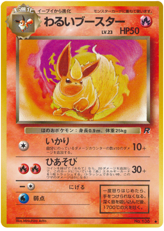 Dark Flareon No.136 Rocket Gang