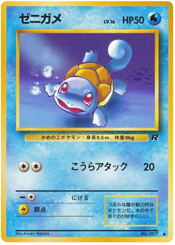 Squirtle No.007 Rocket Gang