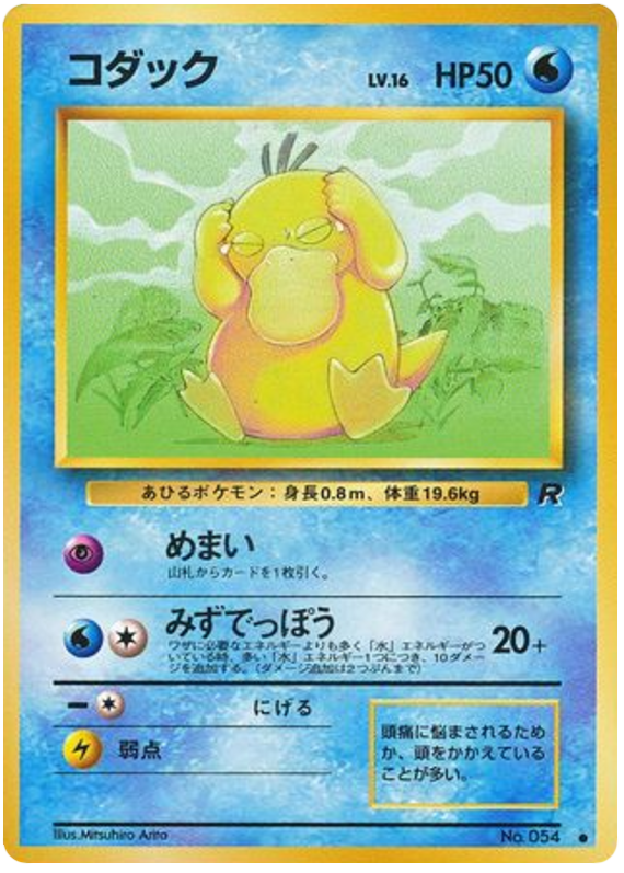 Psyduck No.054 Rocket Gang