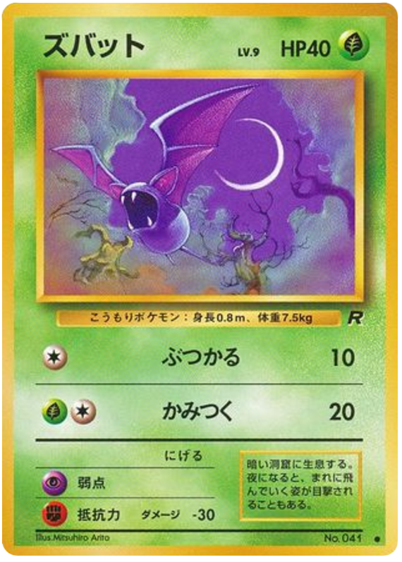 Zubat No.041 Rocket Gang