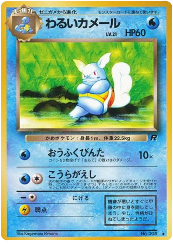 Dark Wartortle No.008 Rocket Gang