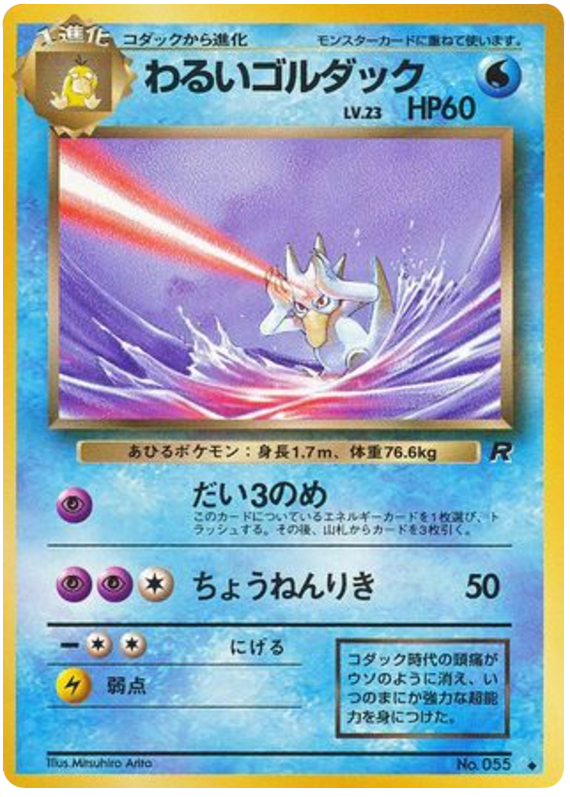 Dark Golduck No.055 Rocket Gang