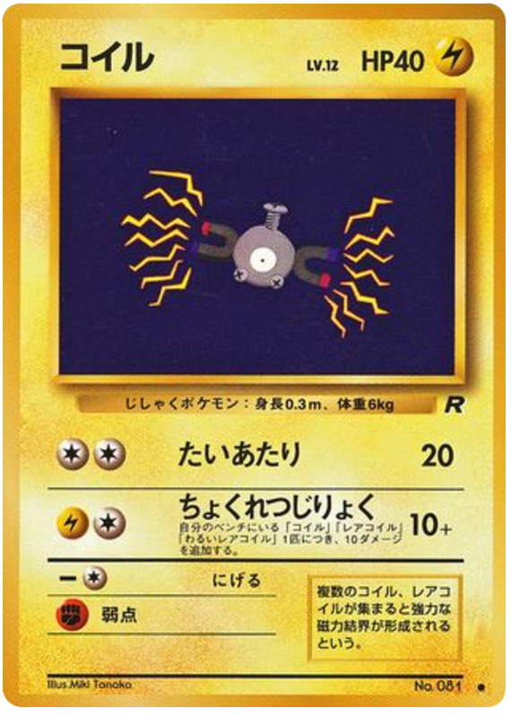 Magnemite No.081 Rocket Gang