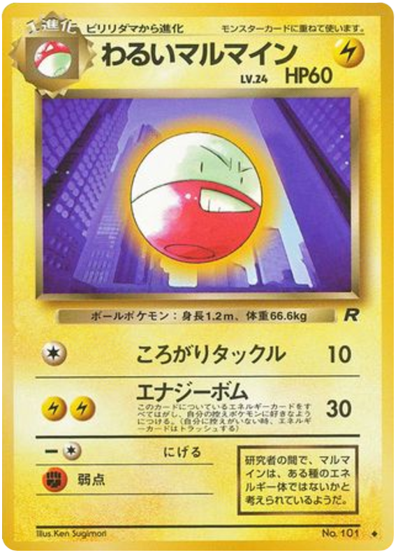 Dark Electrode No.101 Rocket Gang