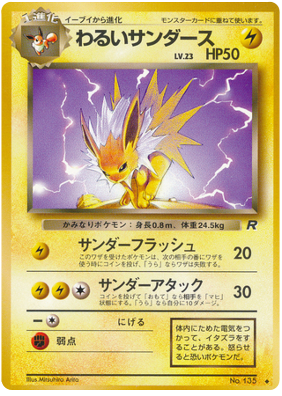 Dark Jolteon No.135 Rocket Gang