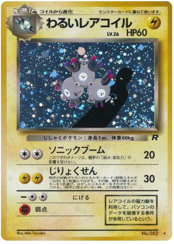 Dark Magneton No.082 Rocket Gang