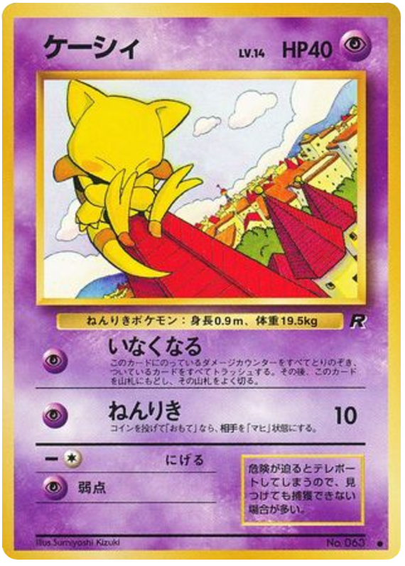 Abra No.063 Rocket Gang