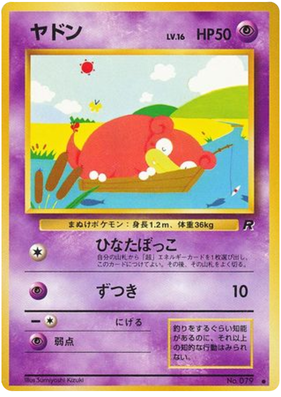 Slowpoke No.079 Rocket Gang