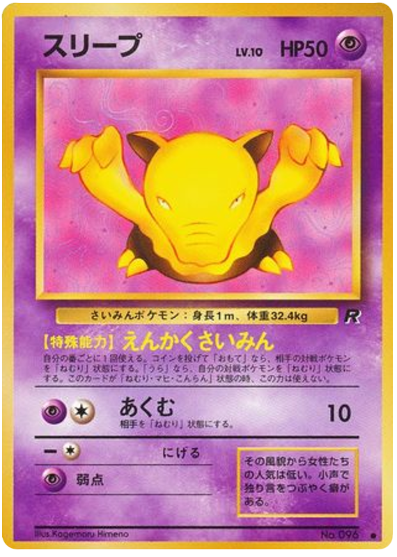 Drowzee No.096 Rocket Gang