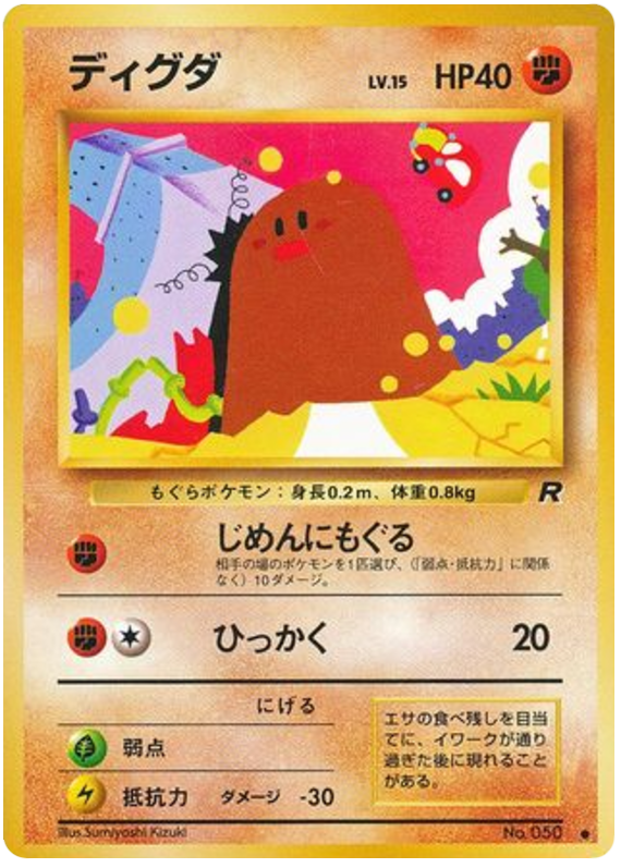 Diglett No.050 Rocket Gang