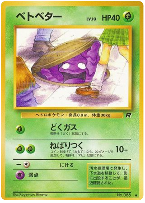 Grimer No.088 Rocket Gang