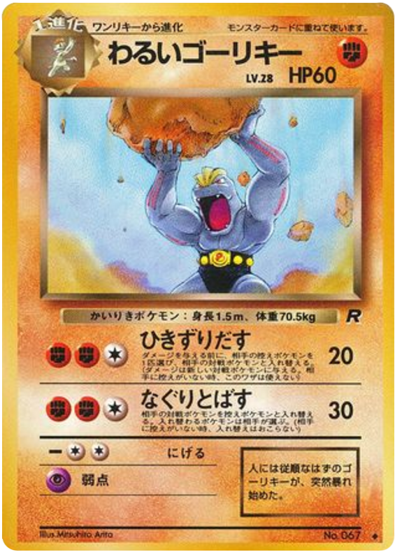 Dark Machoke No.067 Rocket Gang