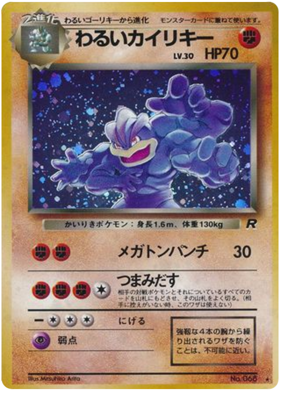 Dark Machamp No.068 Rocket Gang