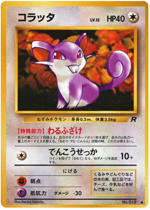 Rattata No.019 Rocket Gang