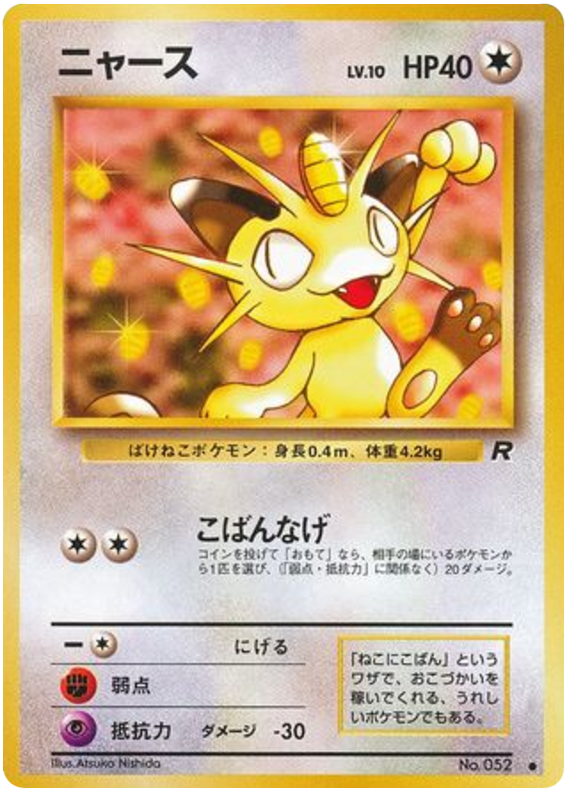 Meowth No.052 Rocket Gang