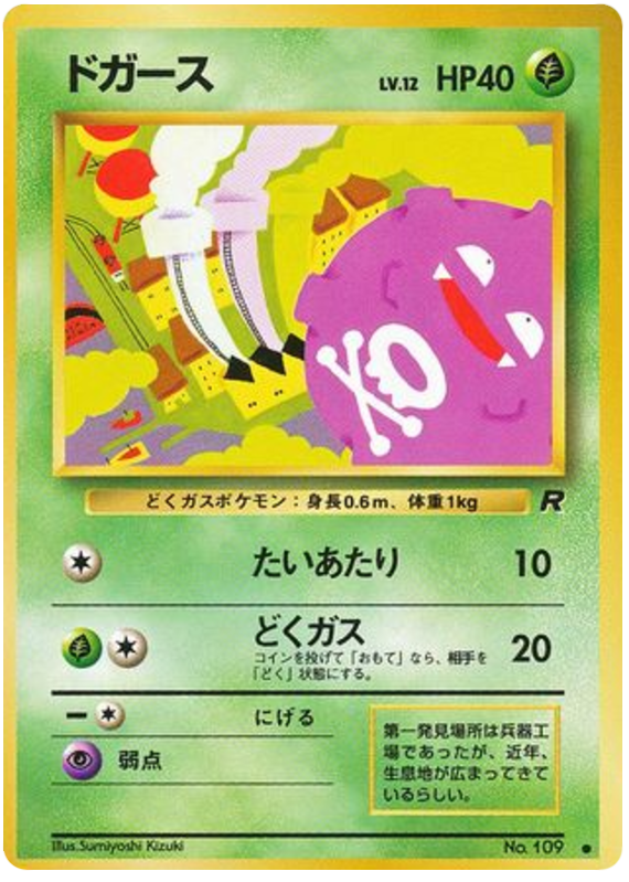 Koffing No.109 Rocket Gang