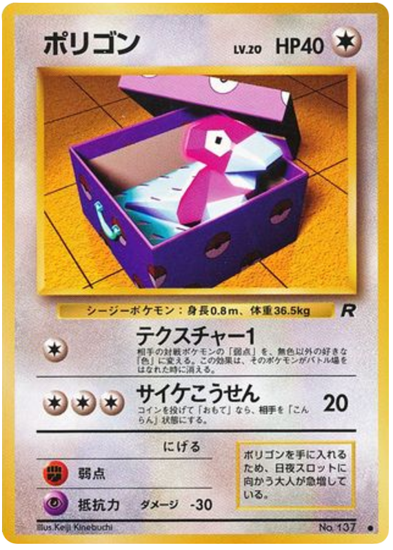 Porygon No.137 Rocket Gang