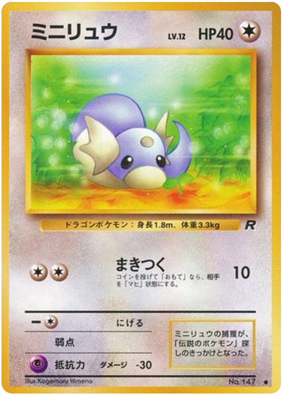 Dratini No.147 Rocket Gang