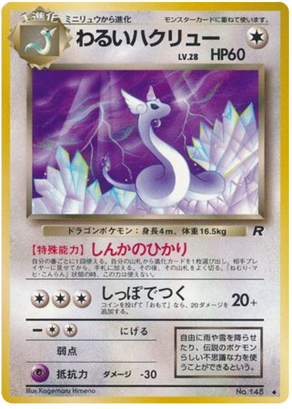 Dark Dragonair No.148 Rocket Gang