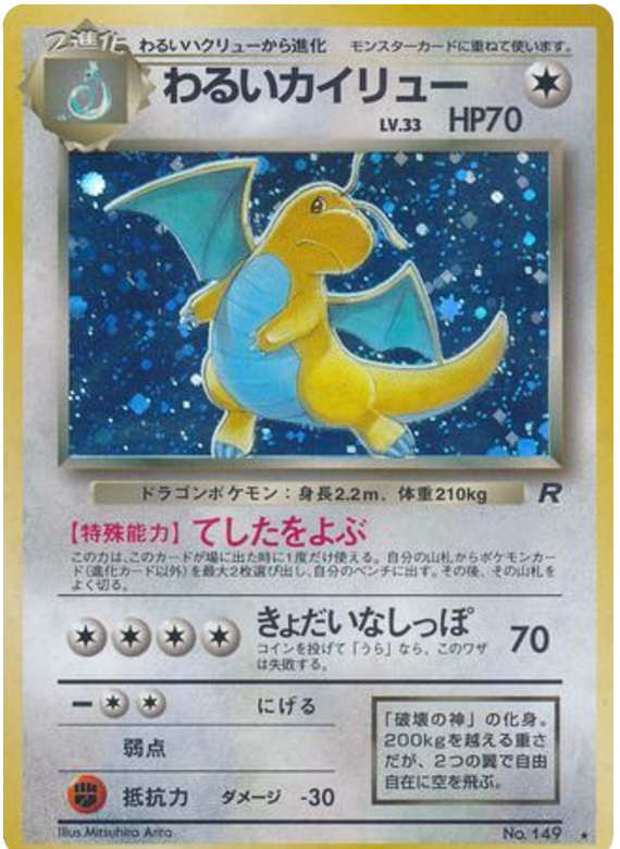 Dark Dragonite No.149 Rocket Gang