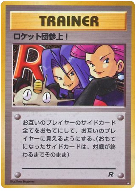 Here Comes Team Rocket Rocket Gang