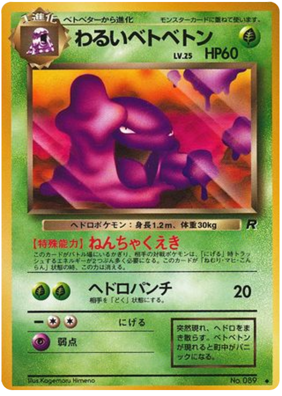 Dark Muk No.089 Rocket Gang