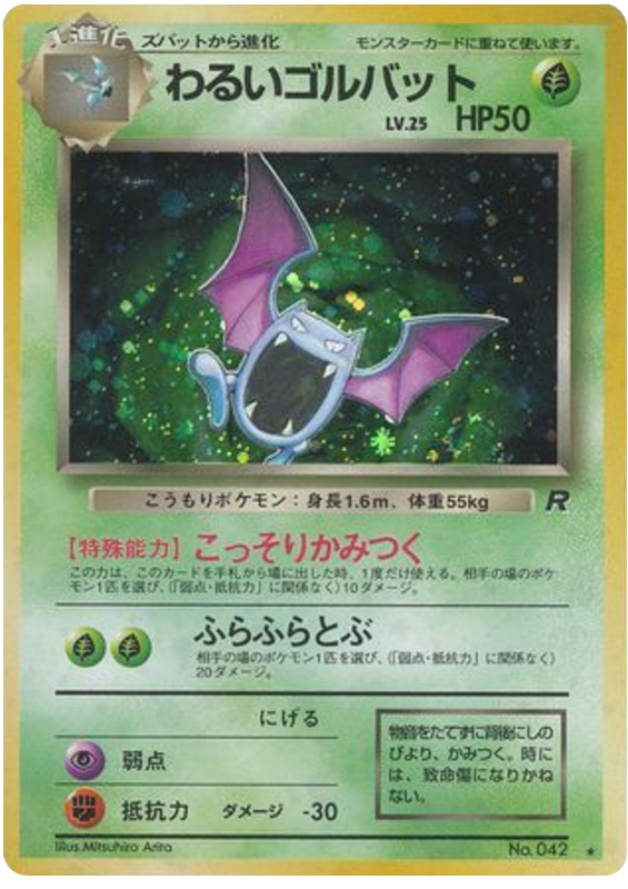 Dark Golbat No.042 Rocket Gang