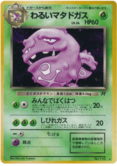 Dark Weezing No.110 Rocket Gang