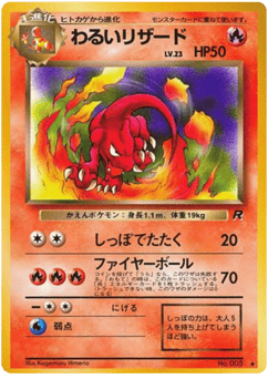 Dark Charmeleon No.005 Rocket Gang