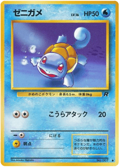 Squirtle No.007 Rocket Gang