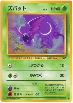 Zubat No.041 Rocket Gang