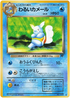 Dark Wartortle No.008 Rocket Gang