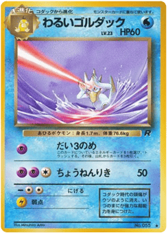 Dark Golduck No.055 Rocket Gang