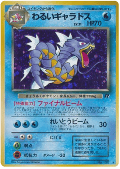 Dark Gyarados No.130 Rocket Gang